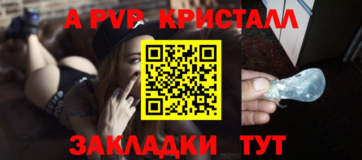 Артёмовский  A PVP Соль  Вход с VPN  Альфа ПВП СК  Альфа ПВП VHQ 