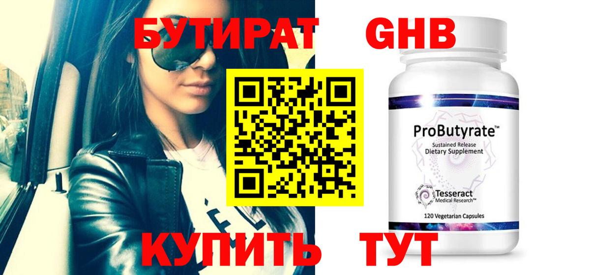 Артёмовский  БУТИРАТ бутик  Вход с VPN 
