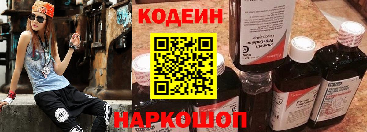 Кодеин Purple Drank Артёмовский