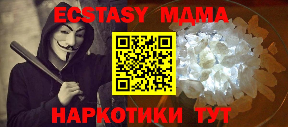 МДМА  МДМА кристаллы  Артёмовский  Вход с VPN  MDMA VHQ 