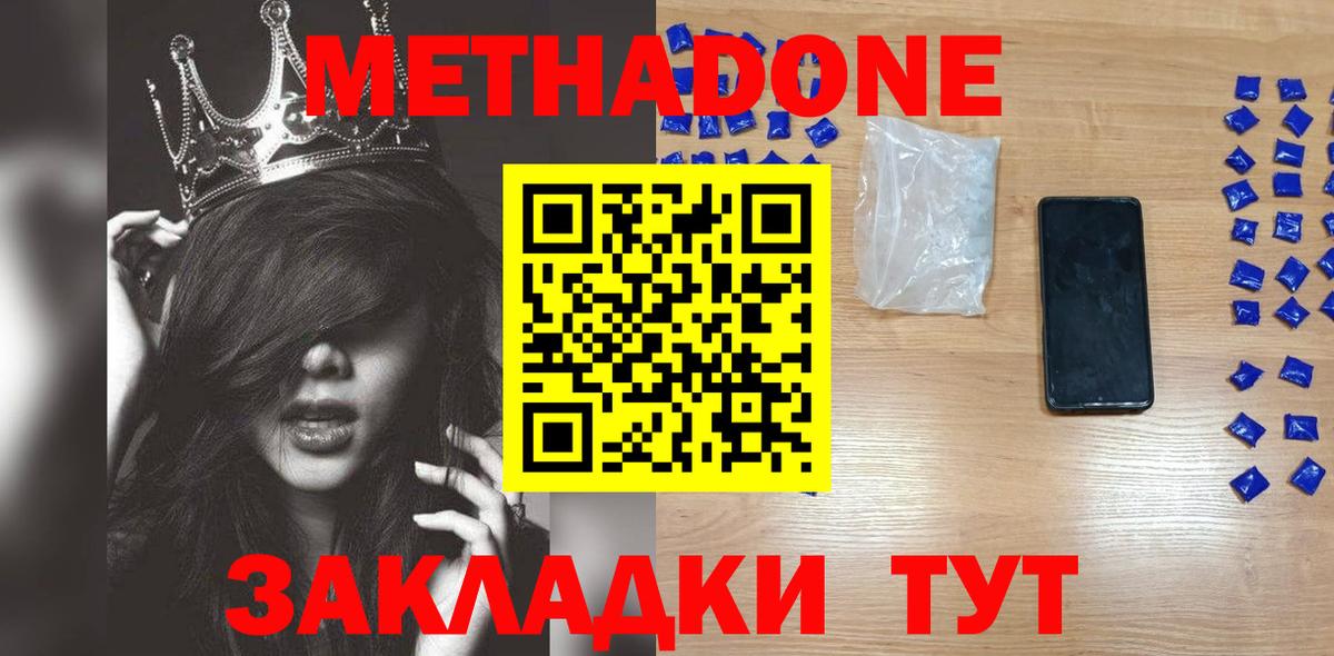 Метадон methadone  МЕТАДОН кристалл  Вход с VPN  Артёмовский 