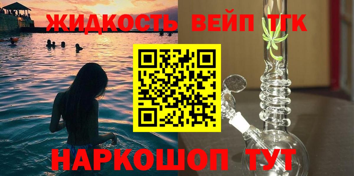 ТГК жижа  ТГК Wax  Вход с VPN  Артёмовский 